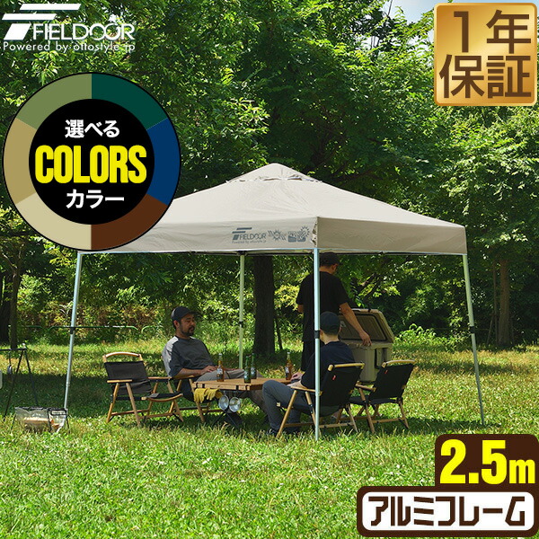 ワンタッチタープテント 2.5m×2.5m 軽さ 軽銀 天幕 タープ 250珊 ワンタッチ ワンタッチ天幕 ワンタッチタープ 大型 UV工業 撥水 ベンチレーション 納める御徒面子付 日よけ たわい無い 出来事 アウトドア 難民キャンプ 丸焼き FIELDOOR ●[貨物輸送無料]