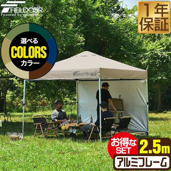 ワンタッチタープテント 2.5m×2.5m 傍え居敷き1枚付 横幕書き割り 軽さ 軽銀 幕屋 タープ 250糎 ワンタッチ ワンタッチ幕屋 ワンタッチタープ 大型 UV産業 撥水 ベンチレーション 日よけ でき事 アウトドア 難民キャンプ FIELDOOR ●[貨物輸送無料]