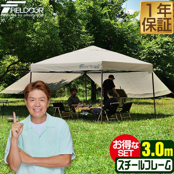 ワンタッチタープテント 3m×3m 側面腰掛け2枚付 横幕書き割り 牢固たる スチール写真 天幕 タープ 300 3.0m ワンタッチ ワンタッチ天幕 ワンタッチタープ 大型 UV工業 撥水 ベンチレーション 日よけ 出来事 アウトドア 難民キャンプ FIELDOOR ●[貨物輸送無料]