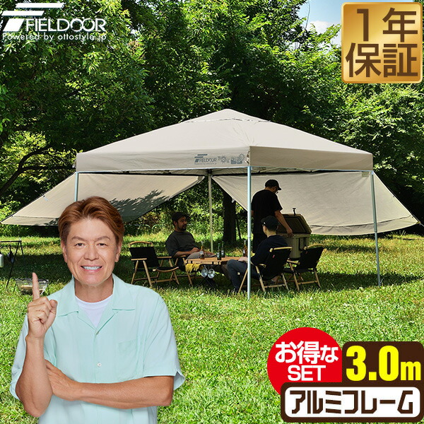 ワンタッチタープテント 3m×3m 傍え居敷き2枚付 横幕書き割り 軽さ 軽銀 幕屋 タープ 300 3.0m ワンタッチ ワンタッチ幕屋 ワンタッチタープ 大型 UV産業 撥水 ベンチレーション 日よけ でき事 アウトドア 難民キャンプ FIELDOOR ●[貨物輸送無料]