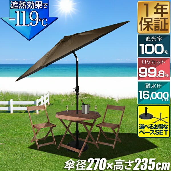 楽天市場】【楽天1位】FIELDOOR ガーデンパラソル 大型 直径270cm 簡単