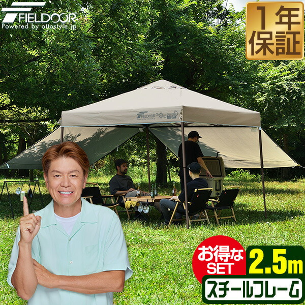 ワンタッチタープテント 2.5m×2.5m 側面腰掛け2枚付 横幕書き割り 牢固たる スチール写真 天幕 タープ 250珊 ワンタッチ ワンタッチ天幕 ワンタッチタープ 大型 UV工業 撥水 ベンチレーション 日よけ 出来事 アウトドア 難民キャンプ FIELDOOR ●[貨物輸送無料]