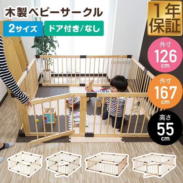Yママページです 楽天市場】【楽天1位】RiZKiZ ベビーサークル 木製 選べる 126cm