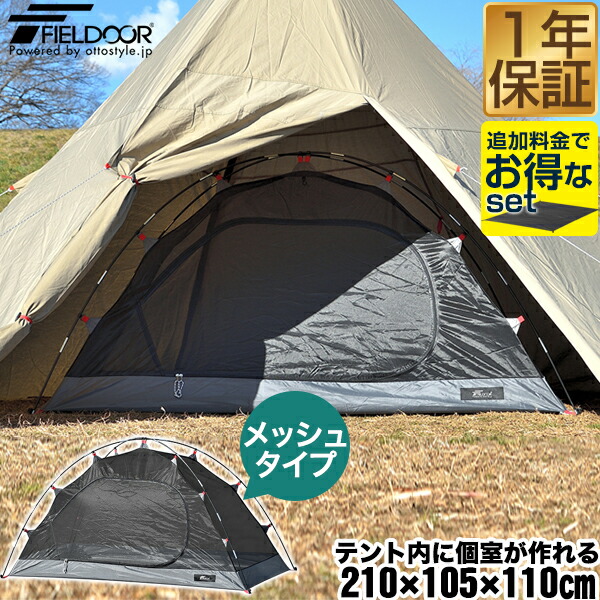 【新品】HUNTING HEXA インナーメッシュソロ 送料無料＞前幕メッシュ＋インナーメッシュSET ハンティング