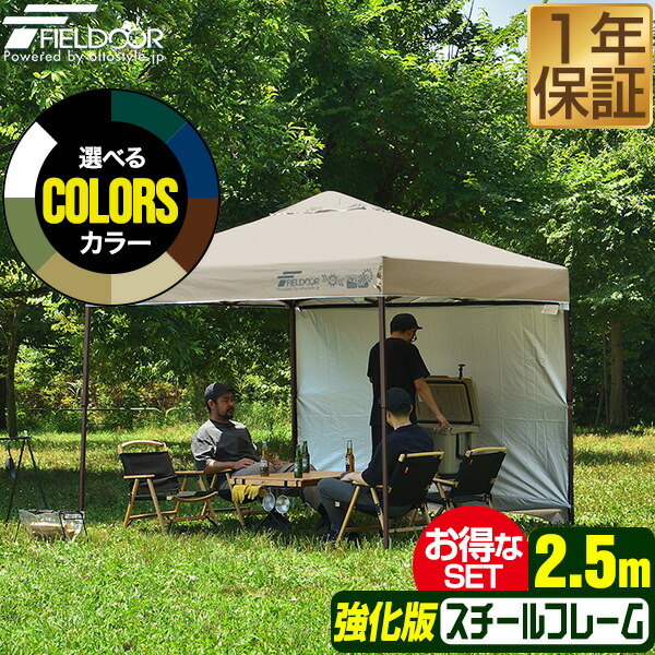 ワンタッチタープテント サイドシート1枚付 横幕セット 2.5m&times;2.5m スチール 強化版フレーム テント タープ 250cm ワンタッチ ワンタッチテント ワンタッチタープ 大型 UV加工 撥水 ベンチレーション 日よけ イベント アウトドア FIELDOOR ●[送料無料]｜プランB