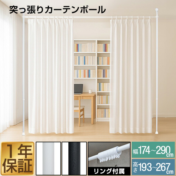 カーテンポール 2ポール 新品 パーテーション 仕切り 高さ調整可能 1394 カーテンポール 2ポール 新品 パーテーション 仕切り つっぱり