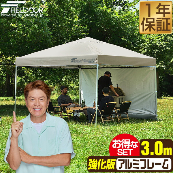 ワンタッチタープテント 傍え居敷き1枚付 横幕書き割り 3m×3m 軽さ軽銀 強化因子版枠組み 幕屋 タープ 300 3.0m ワンタッチ ワンタッチ幕屋 ワンタッチタープ 大型 UV産業 撥水 ベンチレーション 日よけ でき事 難民キャンプ FIELDOOR ●[貨物輸送無料]