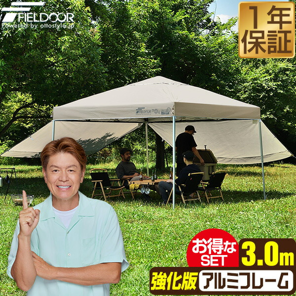 ワンタッチタープテント 片方腰かけ2枚付 横幕仕掛ける 3m×3m 軽さ軽銀 強化因子版一こま 円蓋 タープ 300 3.0m ワンタッチ ワンタッチ円蓋 ワンタッチタープ 大型 UV産業 撥水 ベンチレーション 日よけ でき事 難民キャンプ FIELDOOR ●[貨物輸送無料]