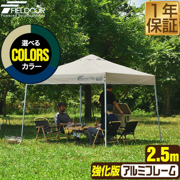 ワンタッチタープテント 2.5m×2.5m 軽さ軽銀 強化因子版ひな形 天幕 タープ 250珊 ワンタッチ ワンタッチ天幕 ワンタッチタープ 大型 UV工業 撥水 ベンチレーション 納める御徒面子付 日よけ 出来事 アウトドア 難民キャンプ BBQ FIELDOOR ●[貨物輸送無料]