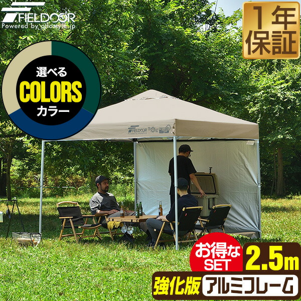 ワンタッチタープテント 傍え居敷き1枚付 横幕書き割り 2.5m×2.5m 軽さ軽銀 強化因子版枠組み 幕屋 タープ 250糎 ワンタッチ ワンタッチ幕屋 ワンタッチタープ 大型 UV産業 撥水 ベンチレーション 日よけ でき事 難民キャンプ FIELDOOR ●[貨物輸送無料]
