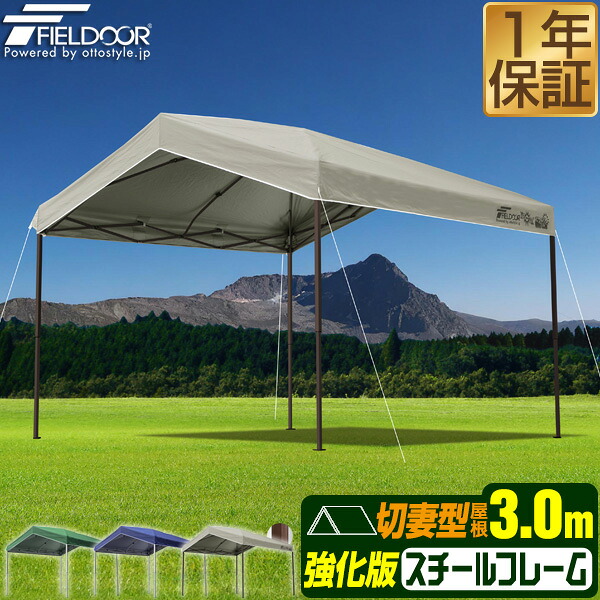 ワンタッチタープテント 3m&times;3m 三角 切妻屋根 頑丈 スチール 強化フレーム テント タープ 3.0m 300cm ワンタッチテント ワンタッチタープ 大型 UV加工 撥水 日よけ 正方形 切妻型タープテント FIELDOOR イベントテント ●[送料無料]｜プランB