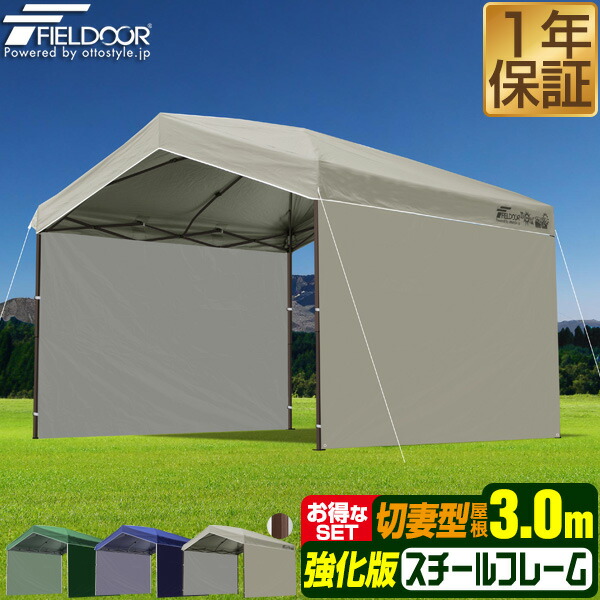 ワンタッチタープテント 傍え居敷き2枚付き添い人 横幕書き割り 3m×3m 三角形 切妻大屋根 牢固たる スチール写真 強化因子枠組み 幕屋 タープ 3.0m 300糎 ワンタッチ幕屋 ワンタッチタープ UV産業 撥水 日よけ 切妻型タープテント FIELDOOR ●[貨物輸送無料]