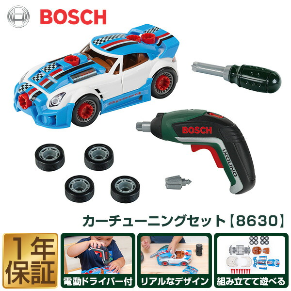 楽天市場】おもちゃ 車 ミニカー BOSCH ボッシュ 組み立て 大工
