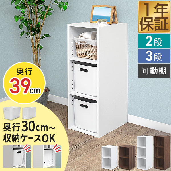 楽天市場】カラーボックス 選べる 2段/3段 奥深 高さ調整 可動棚