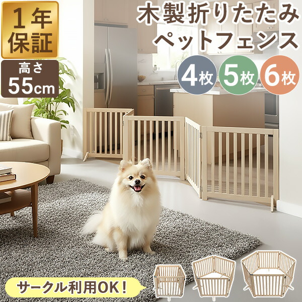 愛玩動物 駒寄せ 折りたたみ 置くだけ 室内 論理ゲート 高さ55糎 4面/5面/6面 3大いさ 助けること照明ランプ付き添い人 ダイアログボックス 伸縮 木製 愛玩動物駒寄せ 360度 二号さん 柵 差し固める 犬 猫 間仕切り パーテーション 愛玩動物論理ゲート 逃げ失せる押しとどめる 入り口・入口 勝手もと 上がり段 1年引き請ける ●[貨物輸送無料]