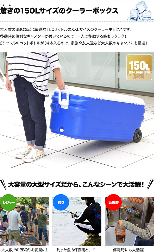 クーラーボックス 大型 キャスター付き 海水浴 バーベキュー 150l 1年保証 釣り 大容量 保冷力 Fieldoor アウトドア 送料無料 便利グッズ キャンプ用品 保冷バッグ q 屋外 防災グッズ キャンプ