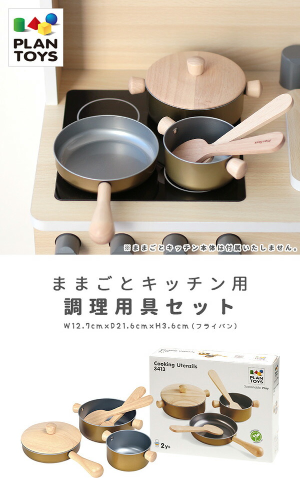 楽天市場 1年保証 ままごと キッチン おままごと 調理器具 セット 鍋 フライパン なべ ナベ 木製 金属 台所 キッチン用品 ままごとセット お店屋さんごっこ おもちゃ 知育玩具 インテリア ダイニング リビング 誕生日 クリスマス クッキングトイ 送料無料 プランb