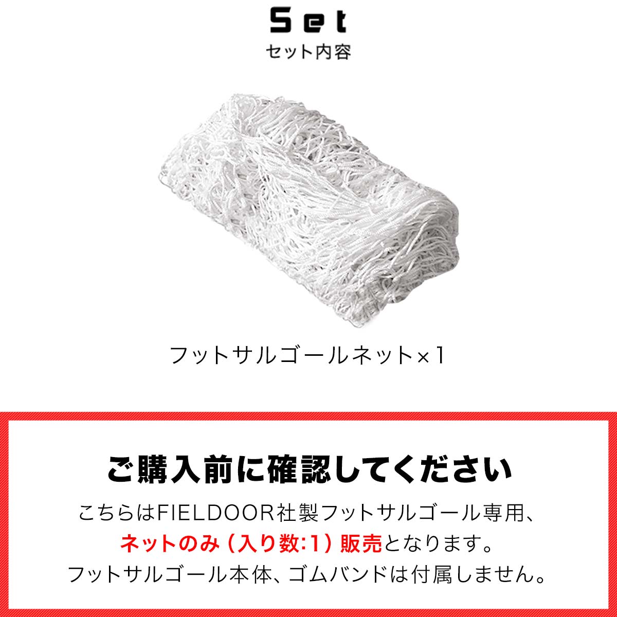 売却 サッカーゴール フットサル 1年保証 室内 スペアネット 練習 FIELDOOR ミニサッカー 3m×2m用 ゴールネット サッカー ゴール  あす楽 練習用ネット 屋外兼用 送料無料 トレーニング フットサルゴール専用ネット ※ゴール本体別売 交換用 サッカー・フットサル