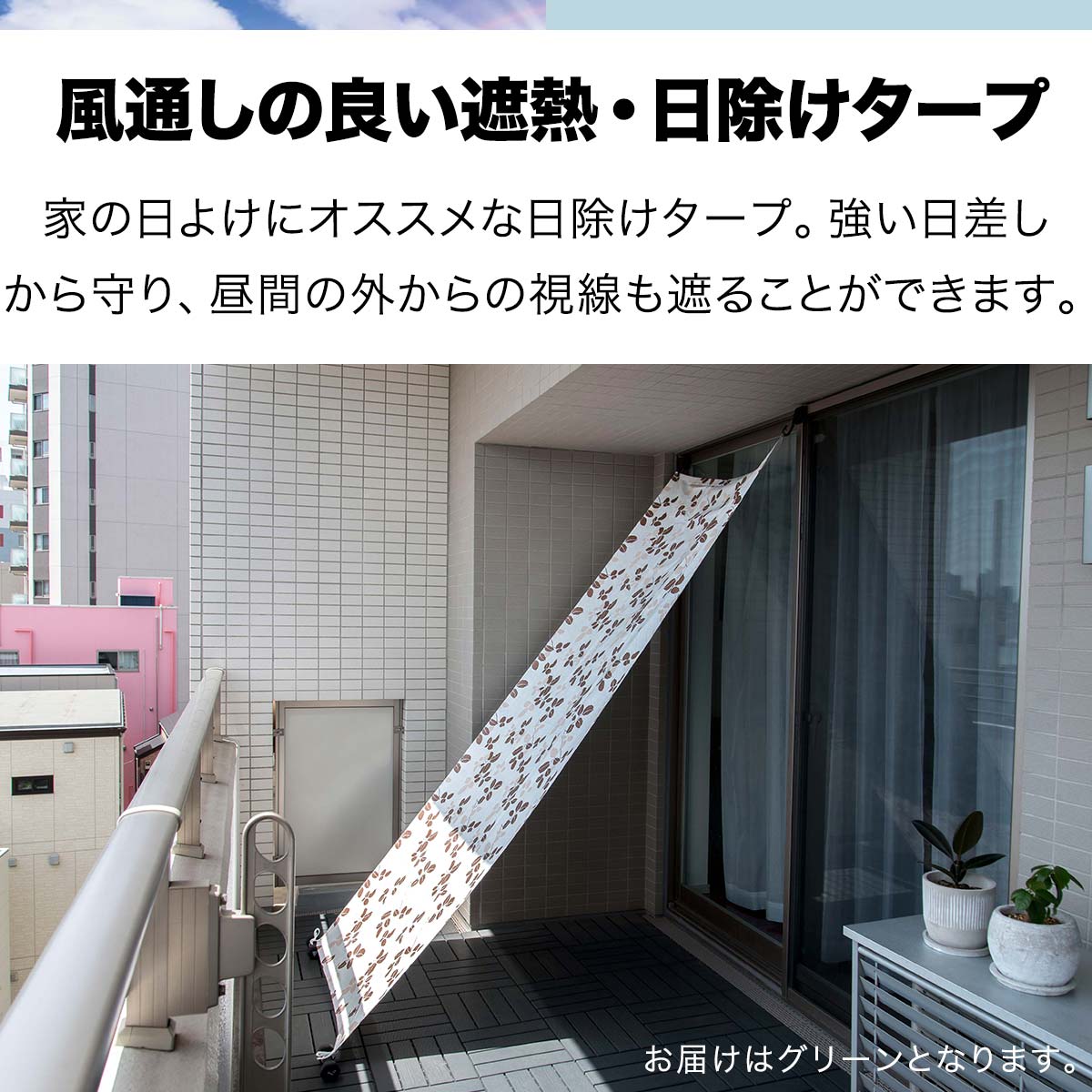 1年 日よけ シェード 日除け グリーン 2 5m 日よけスクリーン 遮熱 サンシェード 1枚 リーフ柄タープ 100 250cm ベランダ