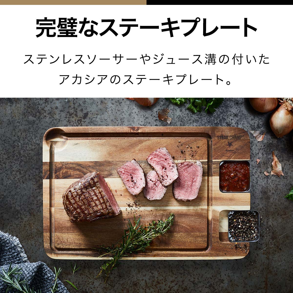 1年保証 ステーキチャンプ ステーキイーティングボード ステンレスソーサー付き ステーキ皿 ステーキプレート Champ Board Eating Steak 42cm