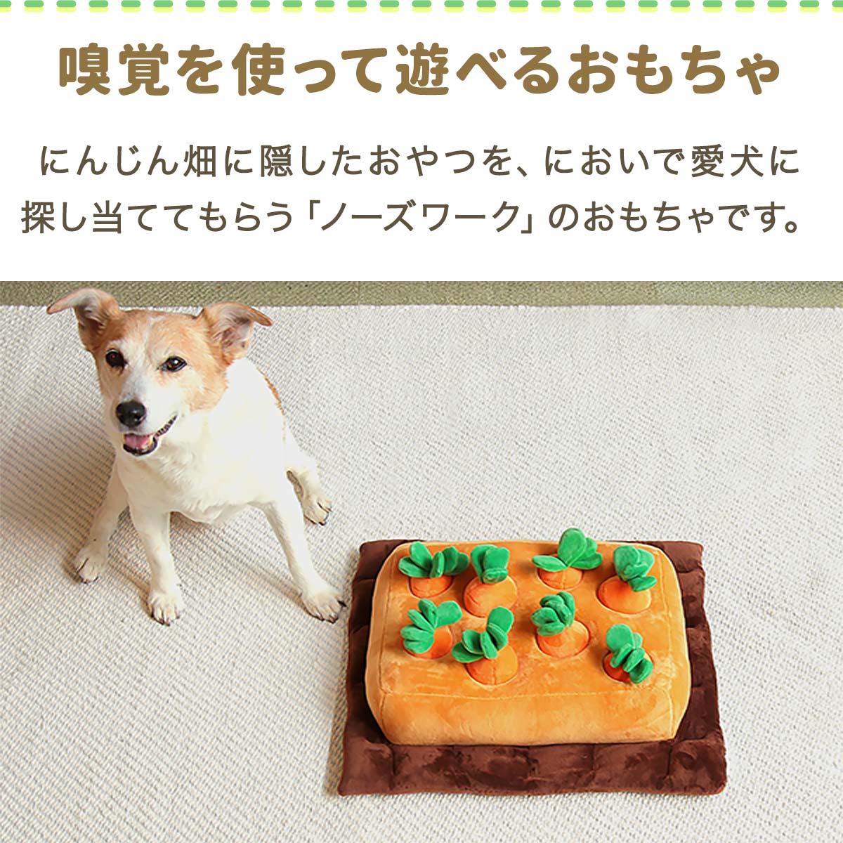 市場 1年保証 ぬいぐるみ 犬 ストレス解消 運動不足 38×33cm おもちゃ ペット ペットおもちゃ にんじん畑 嗅覚訓練 クッション 猫  ノーズワーク