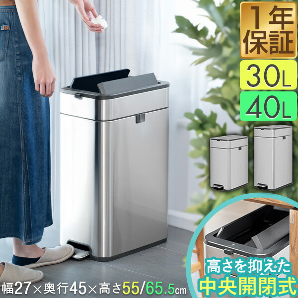 楽天市場】ゴミ箱 ステンレス ペダル スリム 両開き 中央開閉式 30L