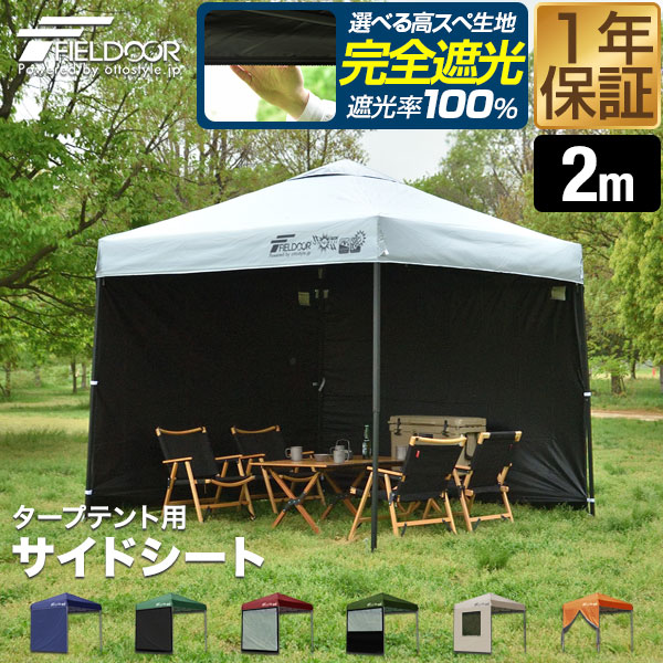 楽天市場】FIELDOOR タープ テント タープテント用 サイドシート