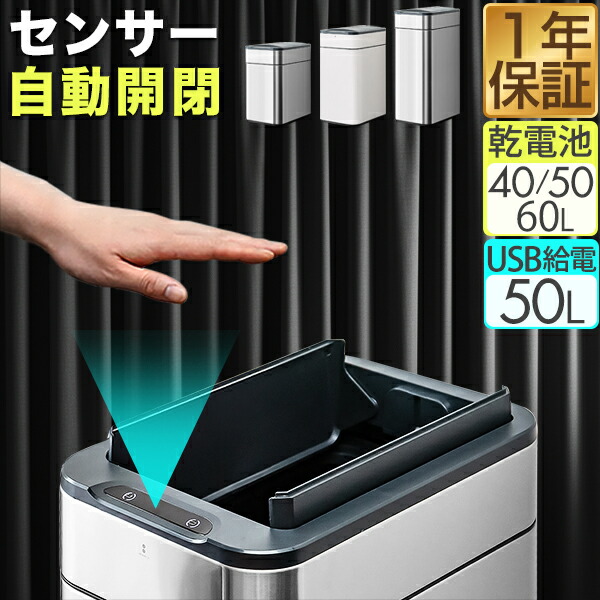 楽天市場】ゴミ箱 自動開閉 45リットル 47L センサー 横開き スライド