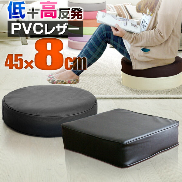 楽天市場】座布団 クッション 低反発 高反発 両面 3層 PVCレザー