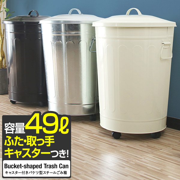 楽天市場】トラッシュカン LL 大きいゴミ箱 ダストボックス ティン缶