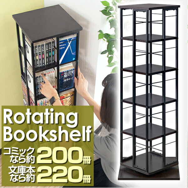 楽天市場】回転式木製ラック5段 収納 収納家具 リビング収納 本棚