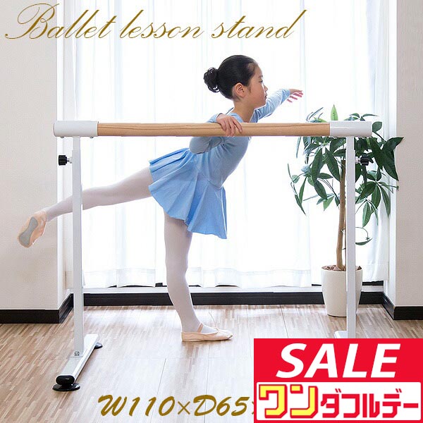 楽天市場】【3/1ワンダフルデー特価】【楽天1位】バレエバー スタンド