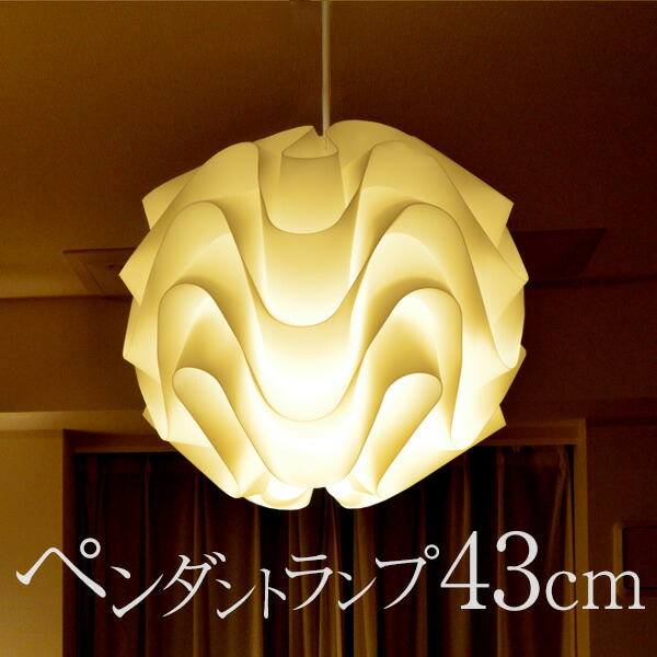 【4,950円→SALE4,510円～4/10(金)01:59まで】ペンダントライト LED ランプ 北欧風モダンペンダントライト 43cm シェードランプ 照明 LED対応 照明 間接照明 インテリア スポットライト ● [送料無料] 6,545円