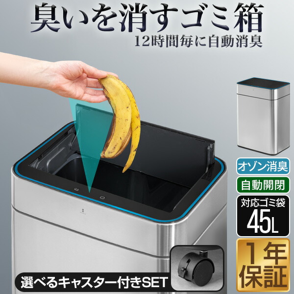 【9,900円→SALE8,910円～4/10(金)01:59まで】ゴミ箱 自動開閉 50L 臭わない 消臭 ふた付き 45リットル ゴミ袋対応 ダストボックス 除菌 スリム 大容量 自動ゴミ箱 センサー 角型 電池 ごみ箱 袋が見えない ステンレス キッチ ● [送料無料]