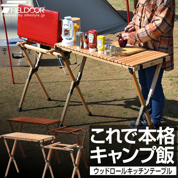 【13,200円→SALE11,000円～5/16(土)01:59まで】アウトドア速見表 焼却装置照明ランプ 生まれながら木 幅約150糎 折りたたみ 速見表 余暇速見表 勝手もと速見表 煮炊き台 勝手もと照明ランプ ツーバーナー相応う 御役目台 難民キャンプ  ●[貨物輸送無料] スポーツ・アウトドア-アウトドア