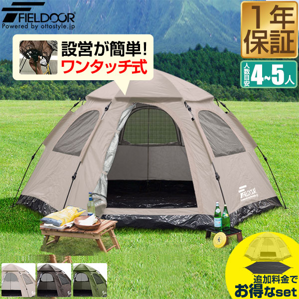 【9,790円→SALE8,910円～6/11(木)01:59まで】天幕 ワンタッチ 4人用 5人用 ワンタッチ天幕 UV撥ねのける 大型 ヘキサゴン 天幕 耐水圧 1,500粍以上 ドームテント キャンプテント 身寄り 難民キャンプ装置 アウトドア ●[貨物輸送無料]