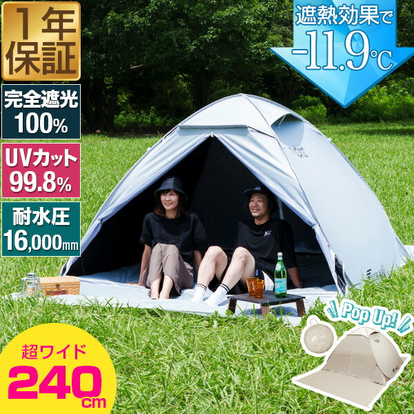 【9,900円→SALE8,910円～6/11(木)01:59まで】FIELDOOR 円蓋 ワンタッチ 240糎 2人用 3人用 4人用 5人用 大型 遮光 遮熱 UVとり捨てる 耐水 運動場 ワンタッチ円蓋 ポップアップ円蓋 日よけ 日がさ メッシュ ドームテン ●[貨物輸送無料]