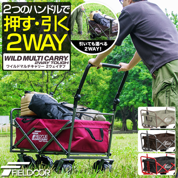 【10,450円→SALE9,460円～6/11(木)01:59まで】FIELDOOR アウトドア手押し車 持ちはこび手押し車 大電気容量 89L 押す引く ダブル手持ち部分 極太タイア 折りたたみ 耐荷重150kg ワイルドマルチキャリー 2WAY手ごわい アウトドア 難民キャンプ ●[貨物輸送無料]