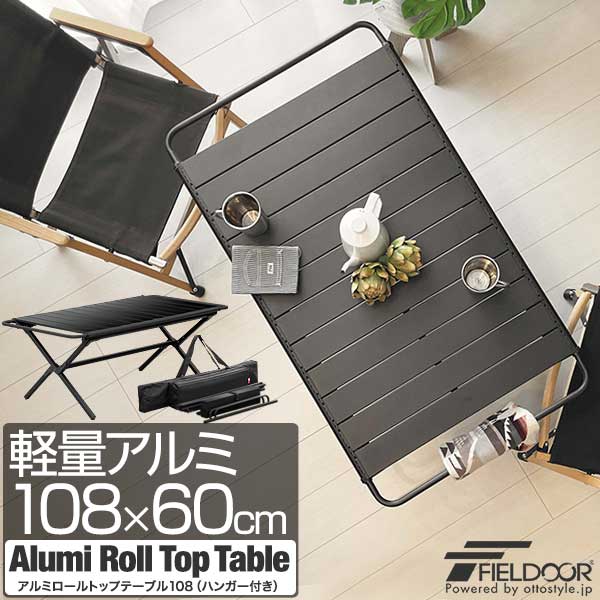 【9,680円→SALE8,910円～6/11(木)01:59まで】FIELDOOR アウトドア 折りたたみ 速見表 108cm×60珊 高さ44珊 ハンガー付き添い人 軽さ 軽銀 渦状文とっ始め 置き目速見表 ロールテーブル 難民キャンプ 余暇速見表 BBQ ●[貨物輸送無料]