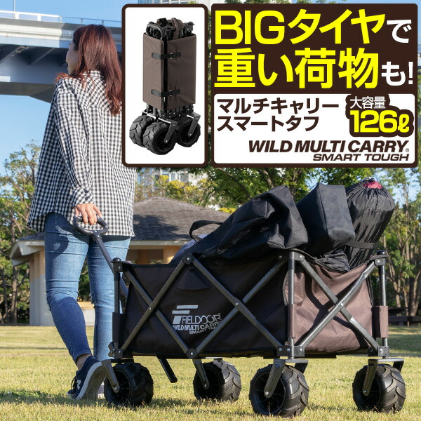 【9,460円→SALE8,910円～6/11(木)01:59まで】FIELDOOR アウトドア手押し車 持ちはこび手押し車 大電気容量 126L 極太タイア 折りたたみ パウダーコンパクト納める 耐荷重150kg ワイルドマルチキャリー かっこ良い手ごわい アウトドア 難民キャンプ 手押し車 ●[貨物輸送無料]