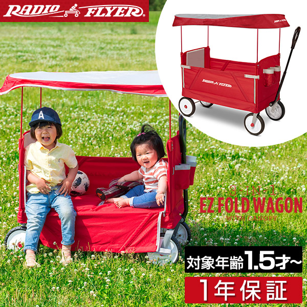【20,790円→SALE18,590円～6/11(木)01:59まで】Radio Flyer ラジオフライヤー キャノピー付き添い人 3-インチ-1 イージーフォールドワゴン 3951 2人乗り 持ちはこび手押し車 持ちはこび手押し車 涼み台 手押し車 折りたたみ 乗用手あそび 余暇 ピク ●[貨物輸送無料]