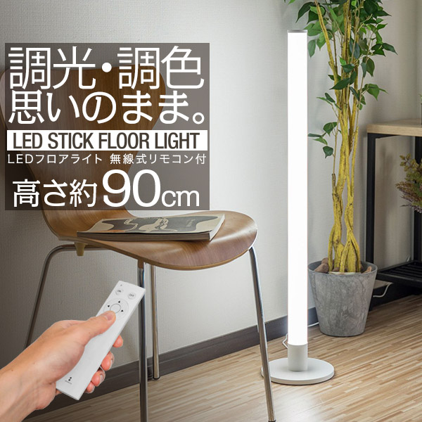 【10,560円→SALE9,570円～6/11(木)01:59まで】LED 照明ランプ点火装置 高さ90糎 調光・調色 遠隔操作付き添い人 立ち会い場照明ランプ 立ち会い場点火装置 立ち会い場照明ランプ 照明ランプ点火装置 間接的な行動点火装置 青写真室内装飾 北欧 青写真 遠隔操作 分かりやすい ●[貨物輸送無料]