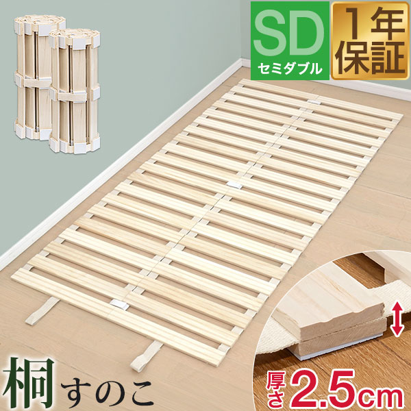 すのこ　セミダブル　ロール式　幅120 長さ200 楽天市場】すのこベッド セミダブル すのこ 幅120 奥行き200 桐