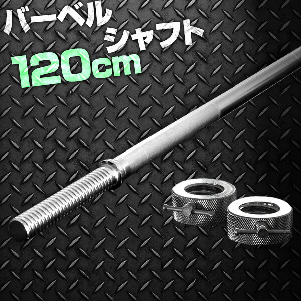 バーベルシャフト （シャフト穴径28mm　長さ180cm）スクワットパッド付き ヤフー1位 バーベルシャフト バーベル 3分割 長さ180cm ダンベル