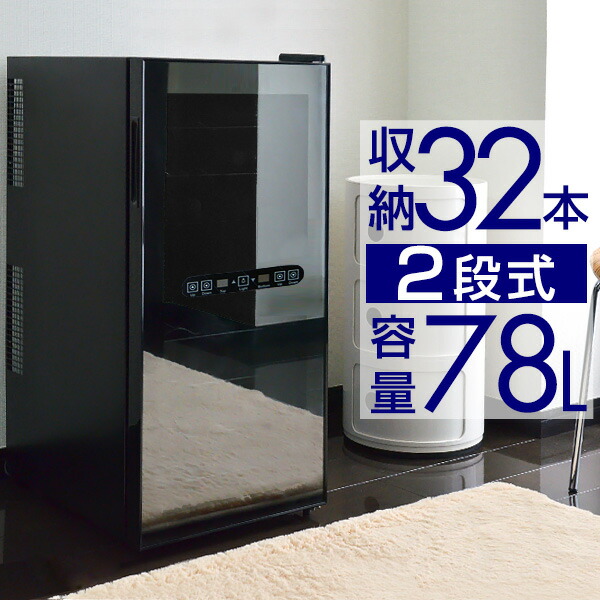 楽天市場】【9/1ワンダフルデー特価】【楽天1位】ワインセラー