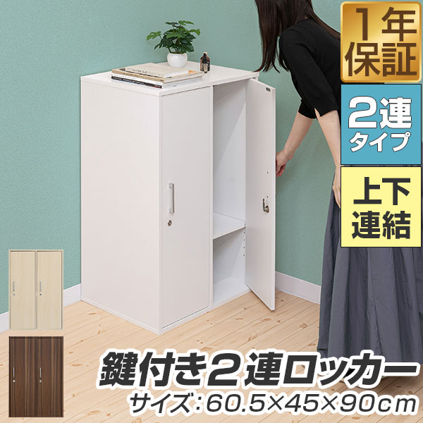 木製ワードローブ/鍵付き 木製ロッカー 鍵付き（クローゼット、ワードローブ）｜チェスト