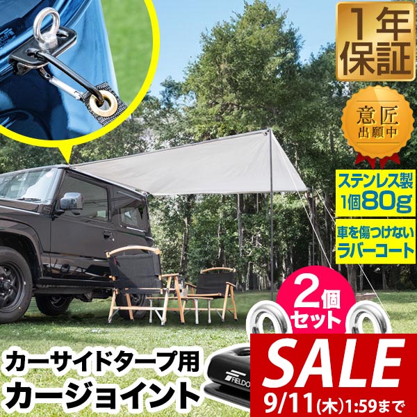 AKASOOM タープ　カージョイント  セット！ AKASOOM タープ カージョイント セット！