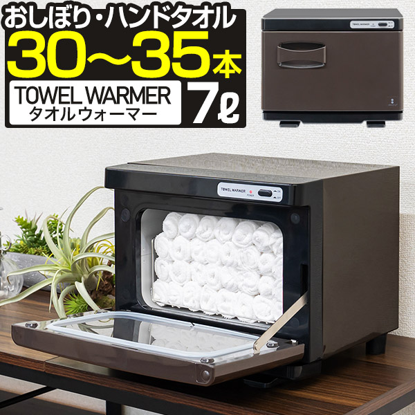 【新品未使用】タオルウォーマー おしぼり 業務用 コンパクト 前開き 楽天市場】タオルウォーマー K 前開き Sサイズ 7.5L 小型