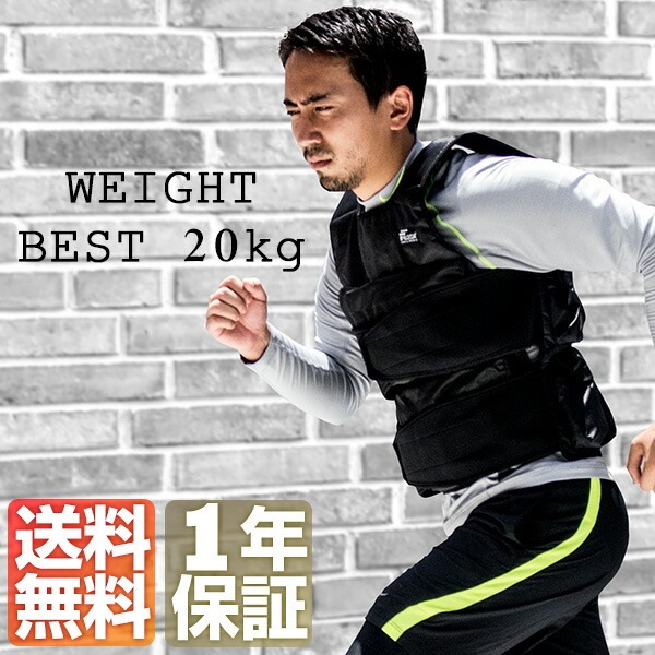 ウエイトベスト ウエイトジャケット 重さ調整可能 20kg 楽天市場】【7,920円→SALE6,930円〜9/11(木)01:59まで】【楽天1