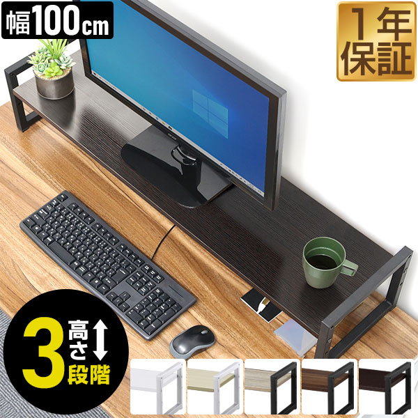 楽天市場】【楽天1位】モニター台 机上台 幅100cm 2段 モニター